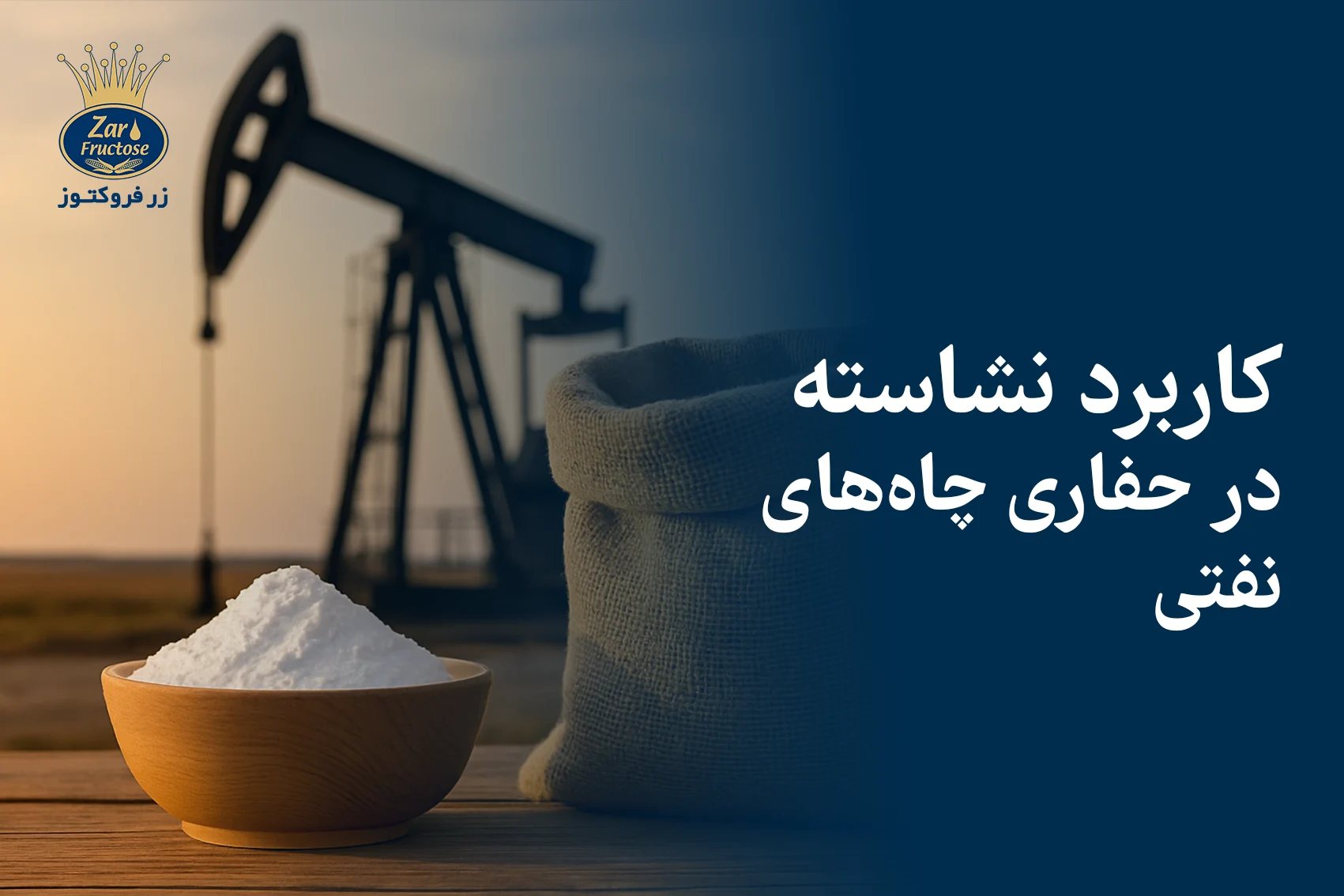 نشاسته حفاری